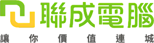 聯成電腦